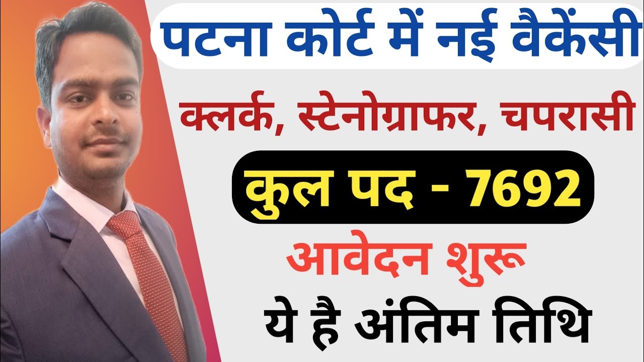 Patna Court vacancy 2022 | Bihar District court Vacancy 2022 | clerk job | stenographer | peon job