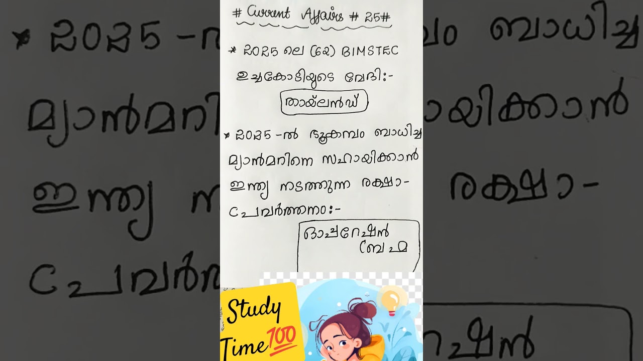 Current Affairs#25# PSC Revision class ⏰💯💯💯✅✅
