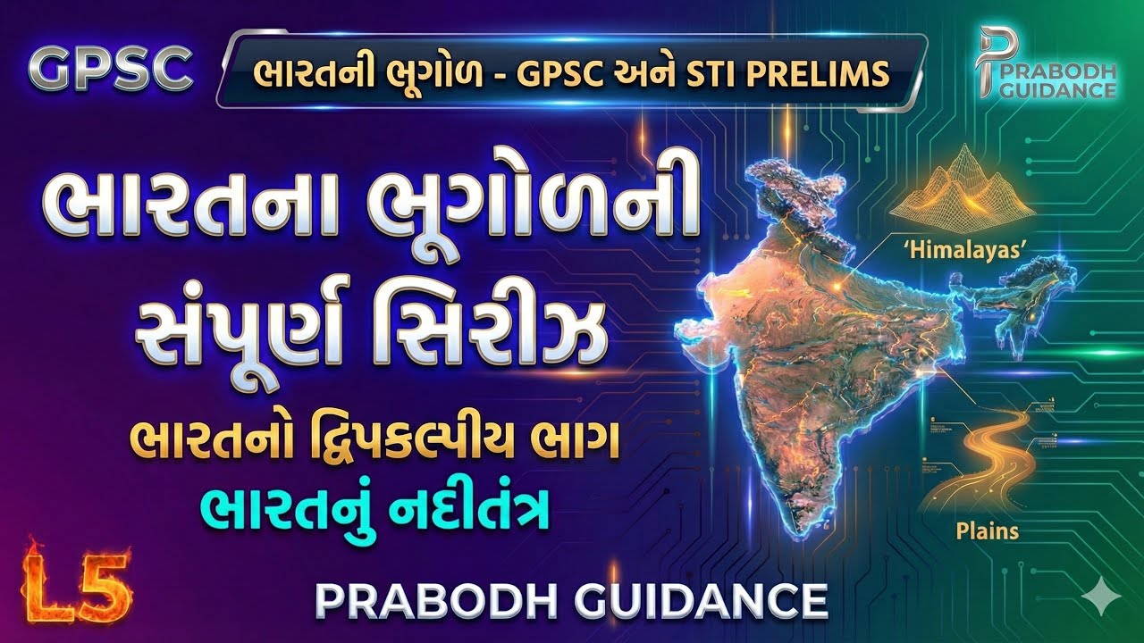 L5 | Indian Geography for STI Prelims | ભારતનો દ્વિપકલ્પીય ભાગ, ભારતનું નદીતંત્ર | Prabodh Guidance 