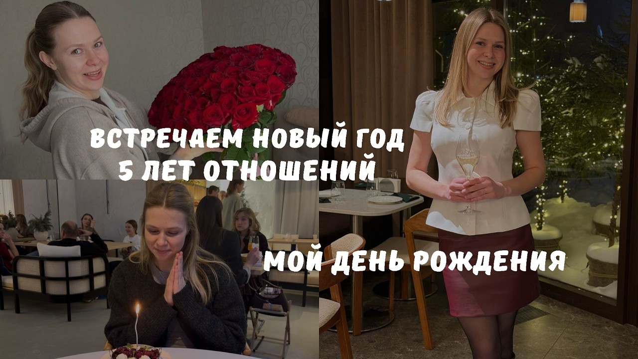 VLOG| Мой День, празднуем Новый год