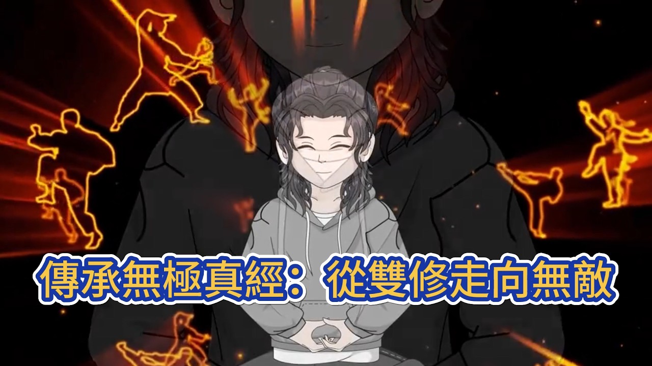 都市动画 | 《傳承無極真經：從雙修走向無敵》落魄青年意外落水獲鐵拐李傳承，腿疾痊癒並習得絕世醫術，獲能化水為靈液的紫玉葫蘆。他用靈液培育珍稀果蔬，憑藉醫術治癒無數病患，書寫鄉村逆襲傳奇！#糖寶動畫