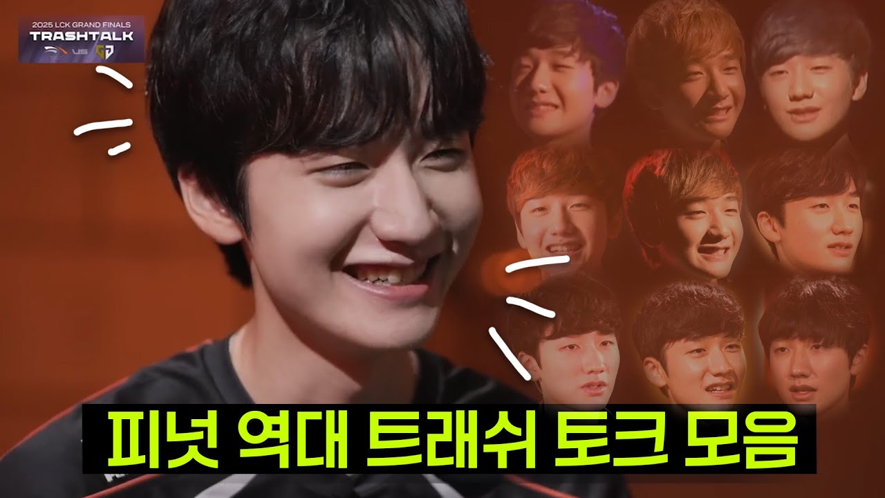 피넛 역대 트래쉬 토크 모음