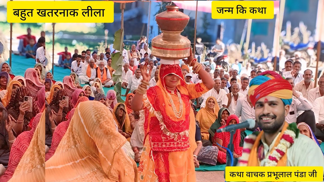 हिरा तांबा पीतल का लाई लो बेड़ा आज श्री देवनारायण भगवान का जन्मलीला कीकथा सेमलियाचाऊ में प्रभुलालजी 