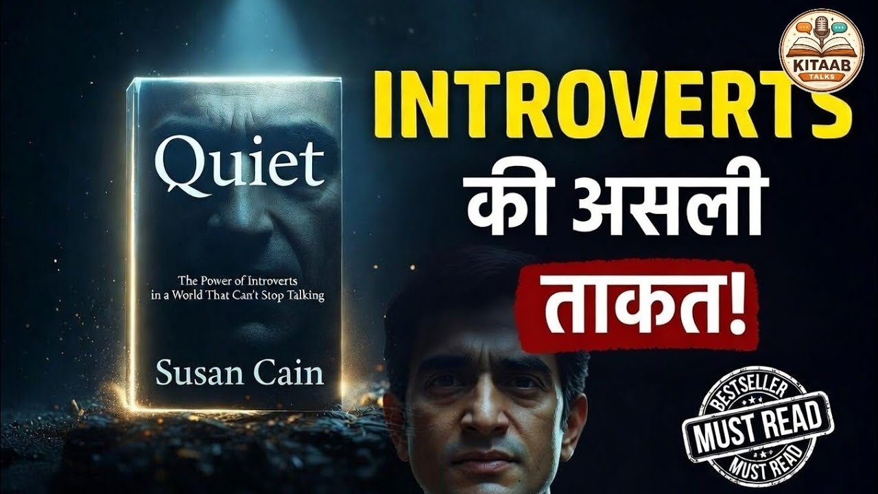 खुद को बदलना नहीं, समझना सीखें | Quiet In Hindi