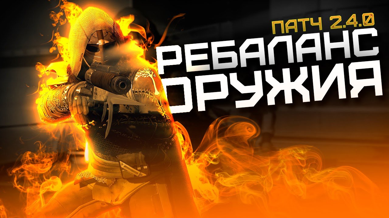 Destiny. Патч 2.4.0. Ребаланс оружия