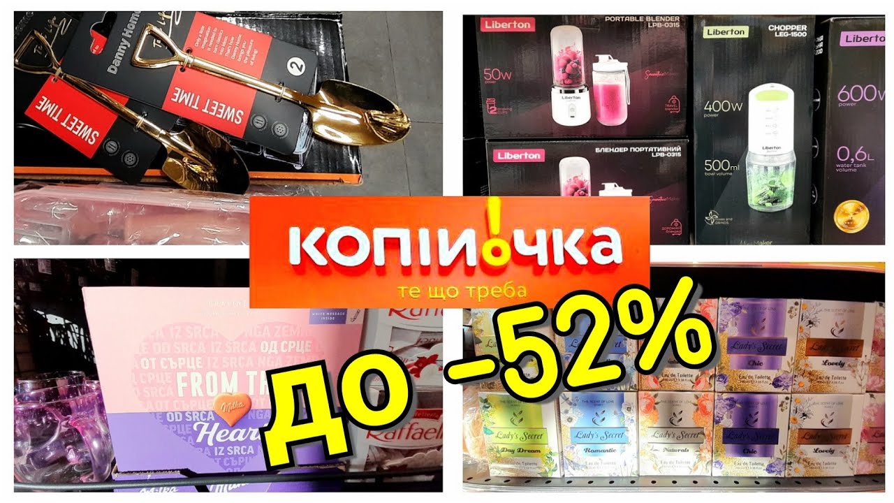 🔔🔥КОПІЙОЧКА🔔🔥 ЗНИЖКИ -50% -52%✨️ до 15.02 Побутова техніка текстиль кераміка Побутова хімія 