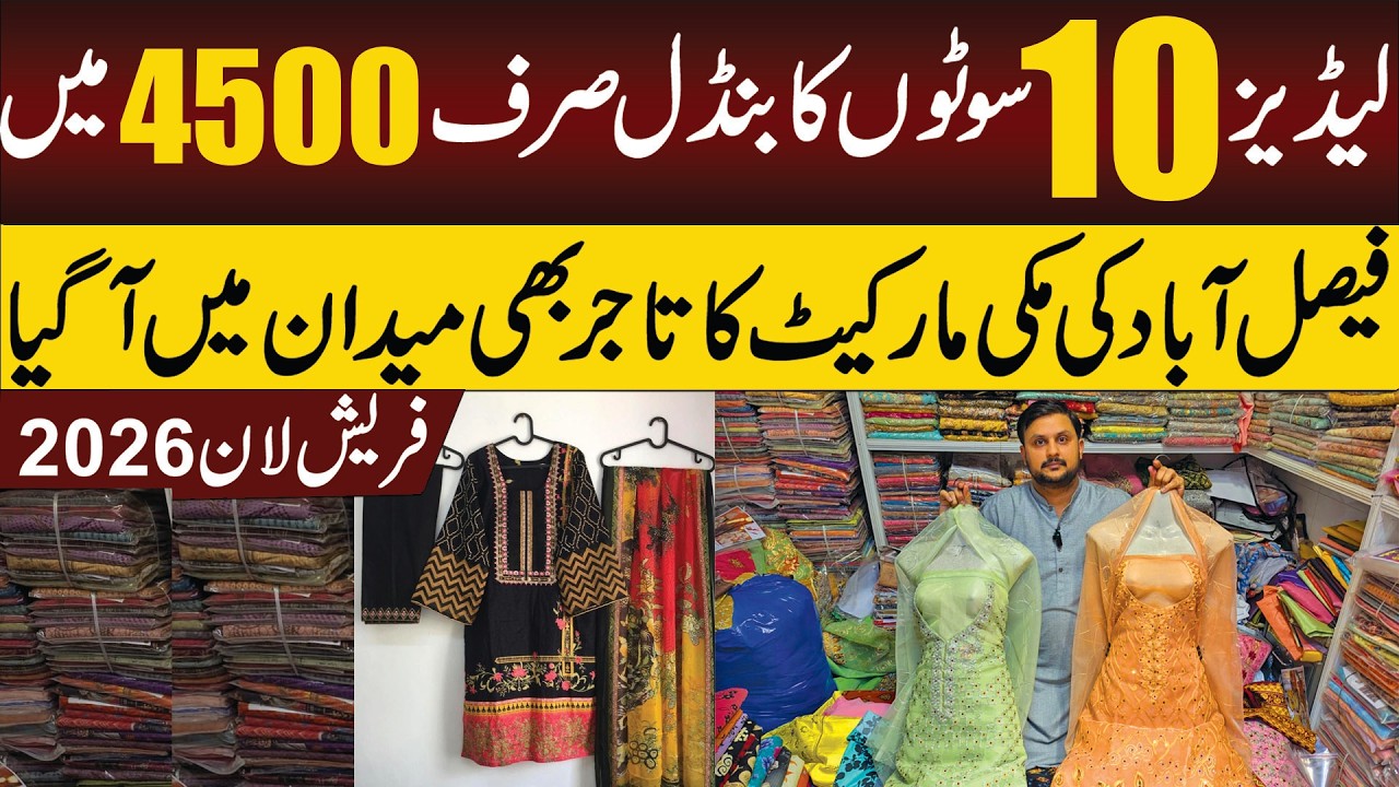 Ladies Fresh Lawn 2026 | Cheap market in Faisalabad | Summer Collection 2026