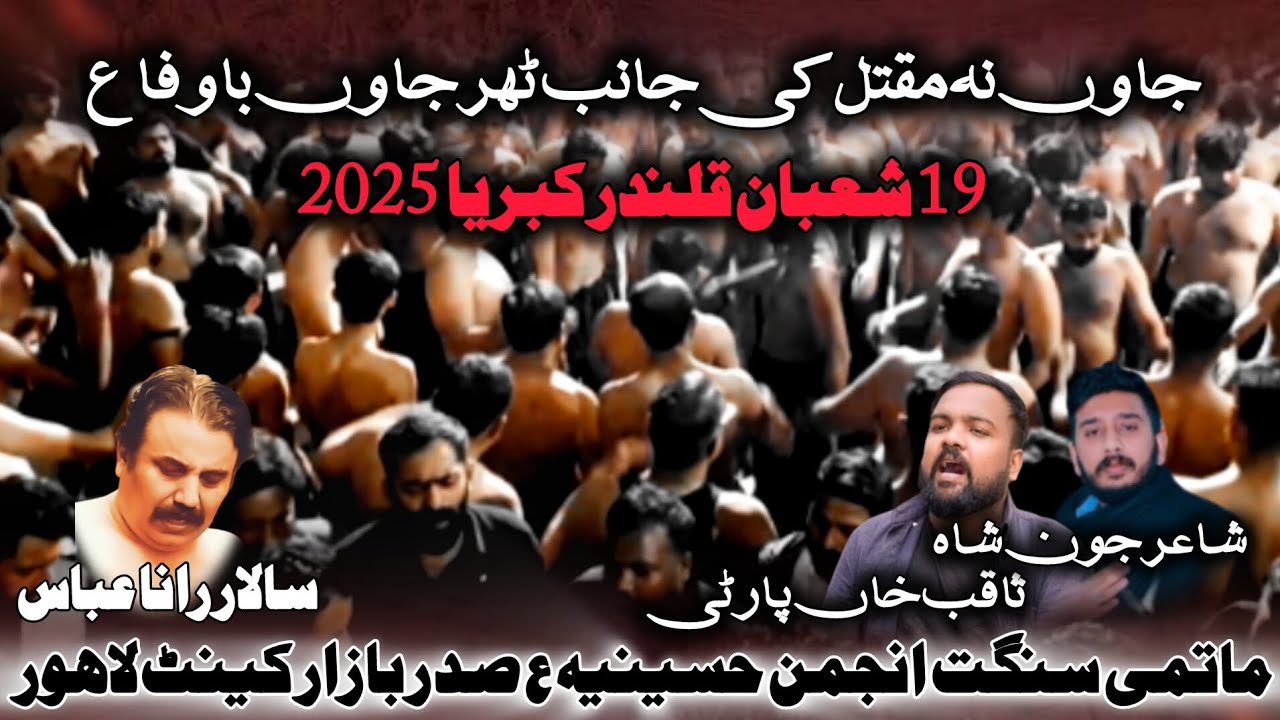 19 Shaban Sehwan 2025 Anjuman hussania Rana Abbas| Jao na matqal kye janib