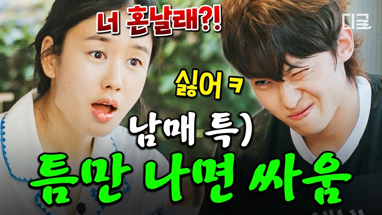 [#언니네산지직송] 찐남매 특) 시도 때도 없이 싸움🤣 투닥투닥 티키타카 보여주는 안은진X덱스 완벽케미ㅋㅋㅋ