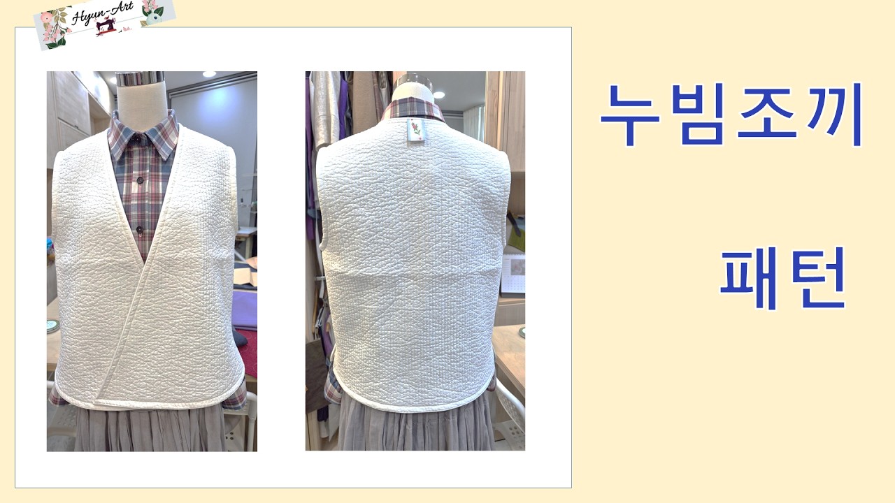 누빔조끼패턴(26.2.20)