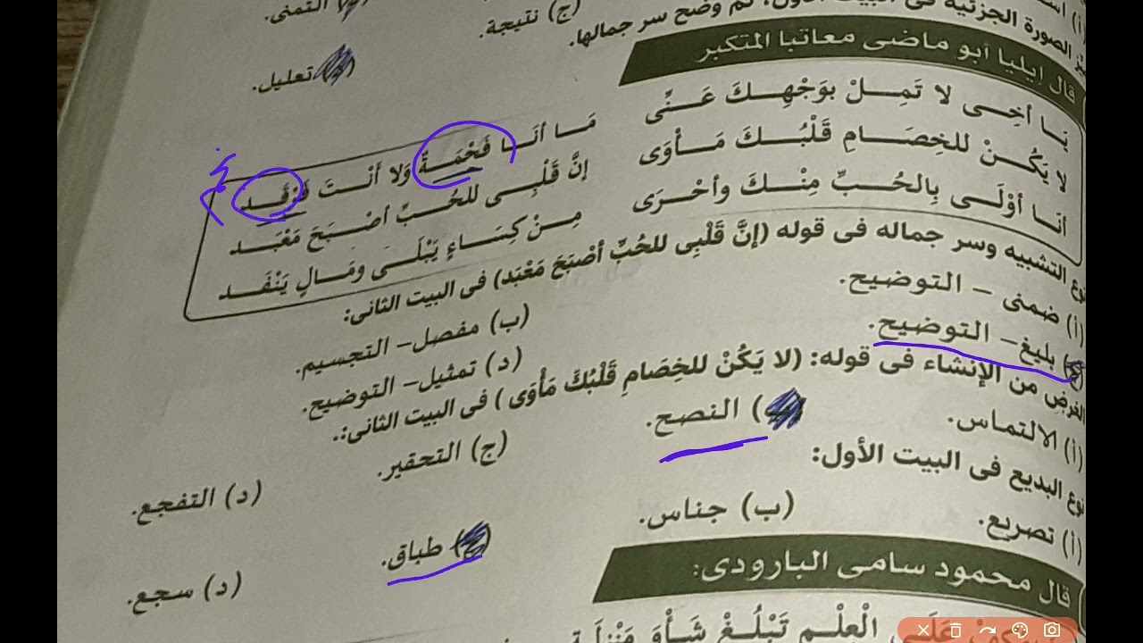 ثالثة ثانوي ٢٠٢٣م/حل تدريبات البلاغة الشاملة ج٢ من كتاب كيان ٢٠٢٣م للأستاذ جمال الحصري