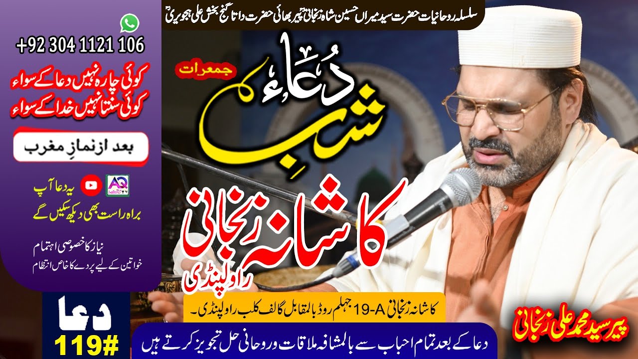 Weekly Dua#119 Every Thursday Kashana E Zanjani Rwp | اجتماعی دعا کاشانہ زنجانی راولپنڈی ہر جمعرات