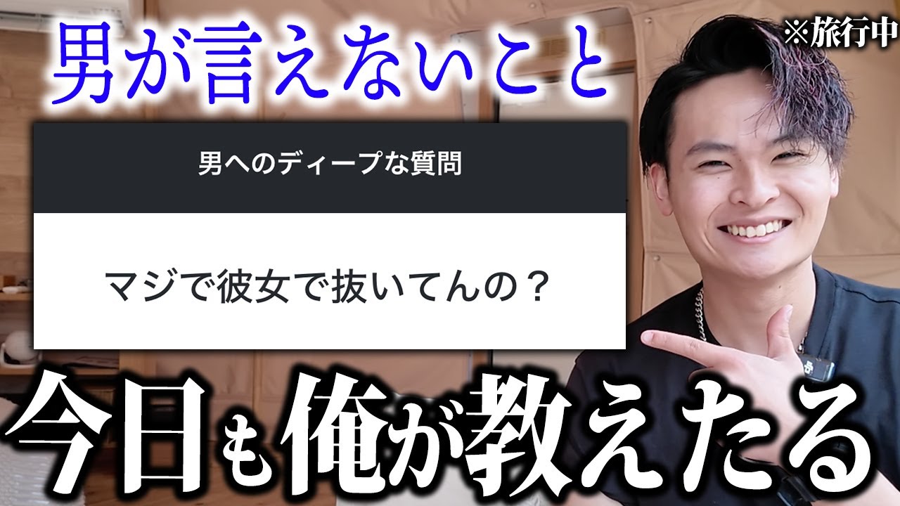 【旅行】今日も男が女子に抱いてるディープな考えを教えたる