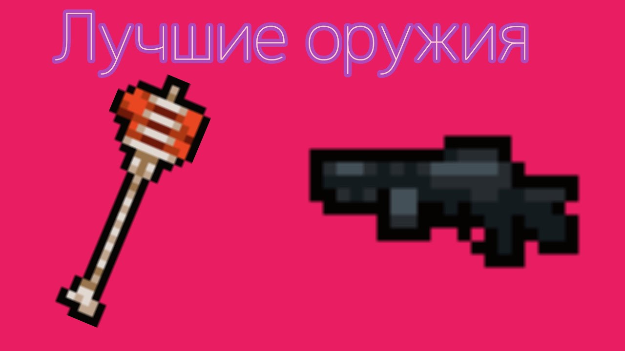 Лучшие оружия Трона