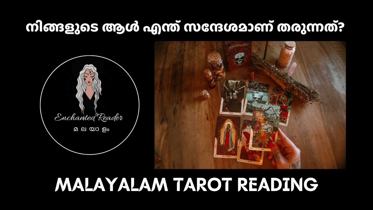 നിങ്ങളുടെ ആൾ എന്ത് സന്ദേശമാണ് തരുന്നത്? What's the Message from Your Person? #love #breakup #tarot