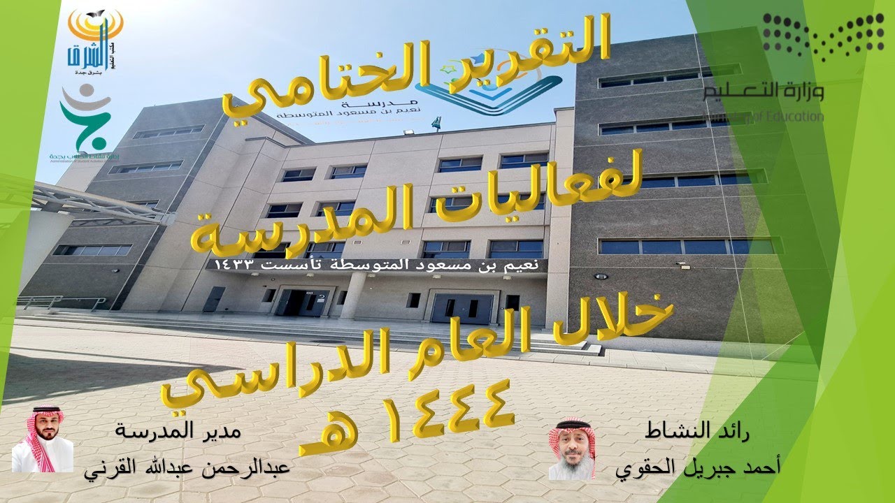 التقرير الختامي 3 لفعاليات المدرسة 1444
