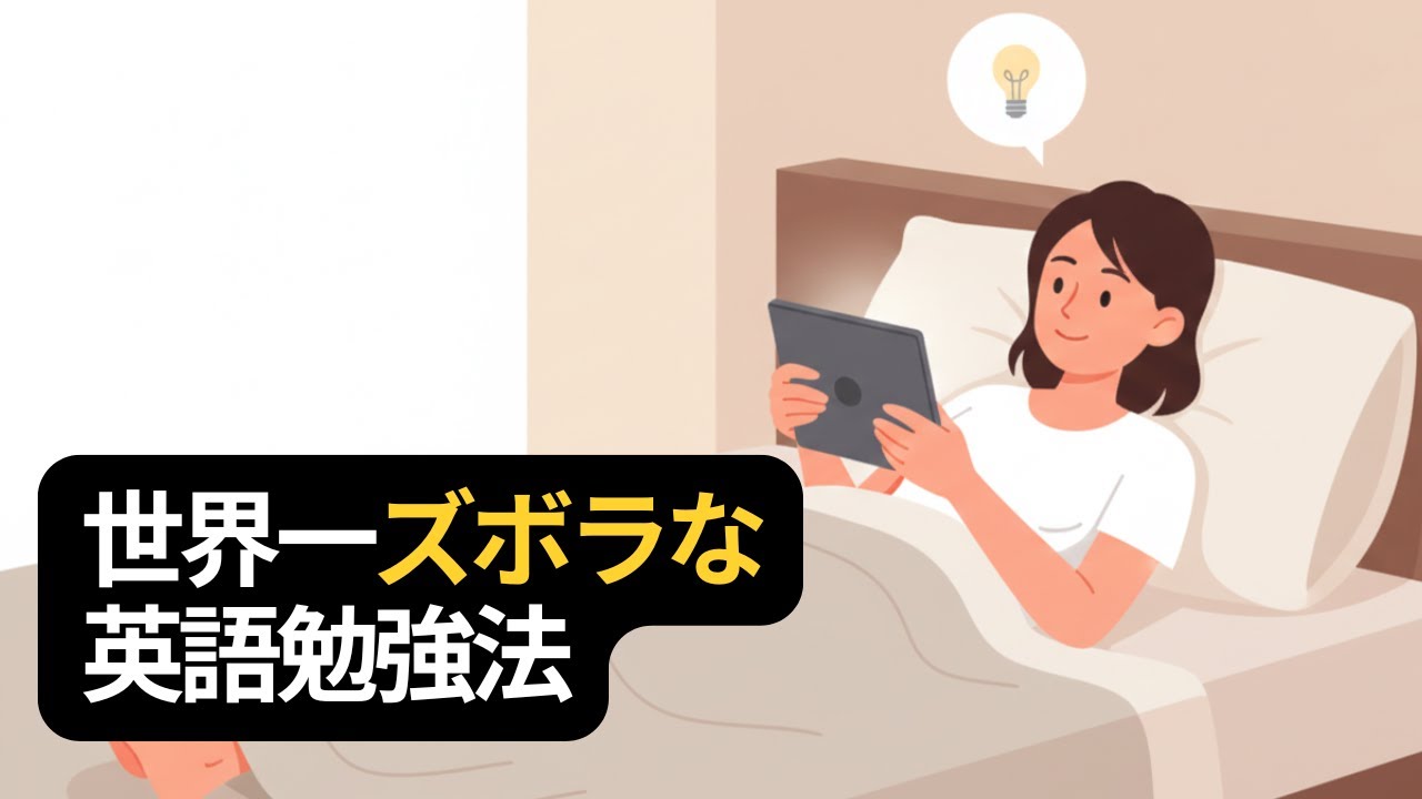 ペンも本も不要。ただ聞いてマネするだけでOKです。