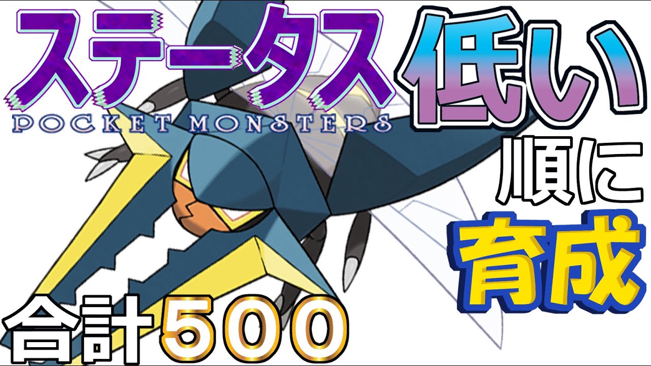 【ポケモンＳＶ全国編５６】クワガノン【ステータス低い順に育成】