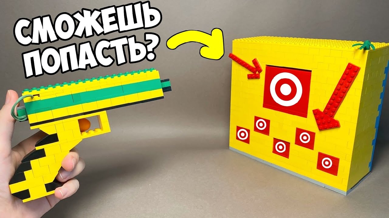 ПОПАЛ-ПОЛУЧИЛ ПРИЗ! Как сделать Игровой Автомат с Пистолетом из ЛЕГО