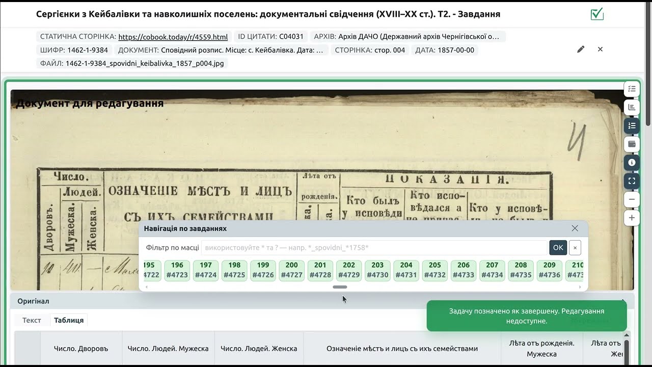 Генеалогія: Панель навігації у CoBook.today — робота з документами, фільтрами та іменами файлів