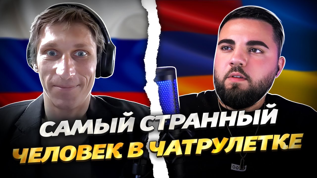 САМЫЙ СТРАННЫЙ РАЗГОВОР В ЧАТРУЛЕТКЕ