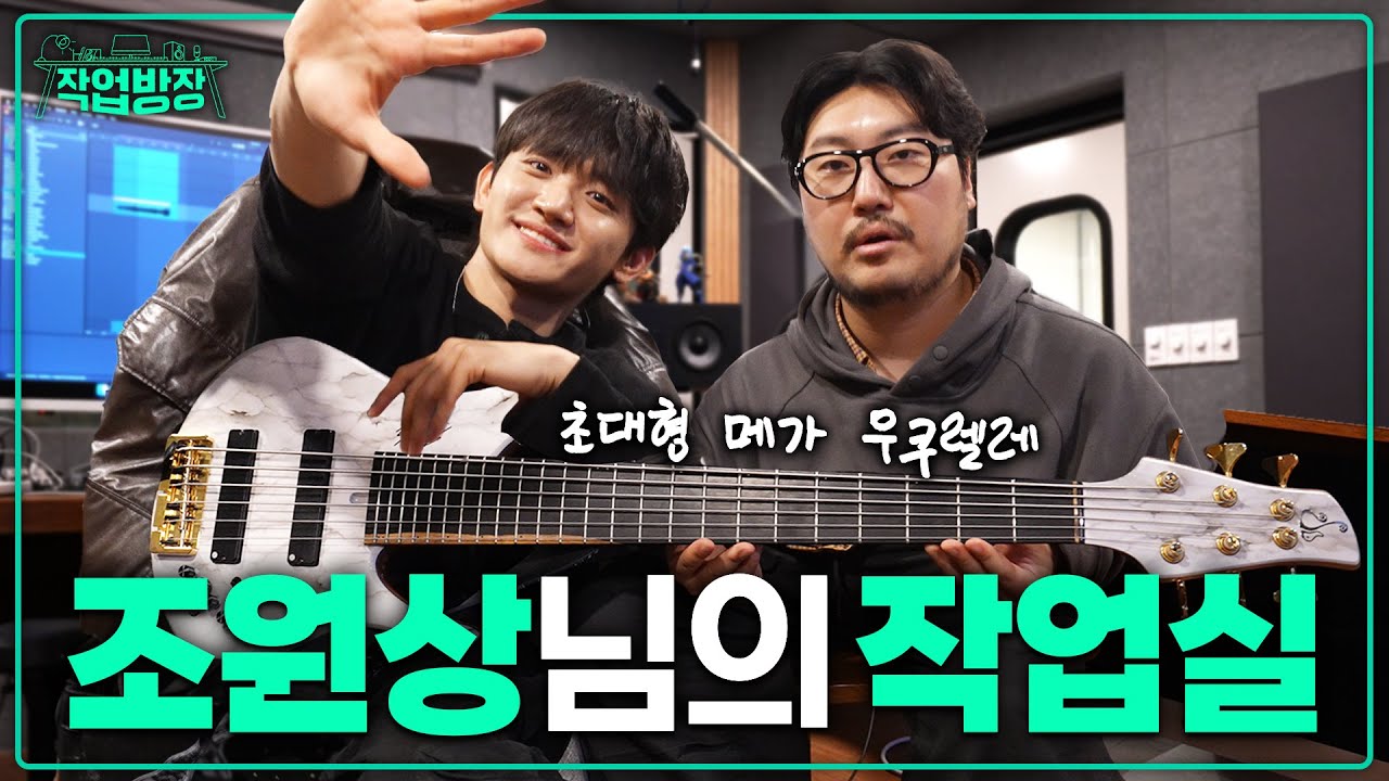 베이스의 악마가 돌아왔습니다...!ㅣ작업방장 5화