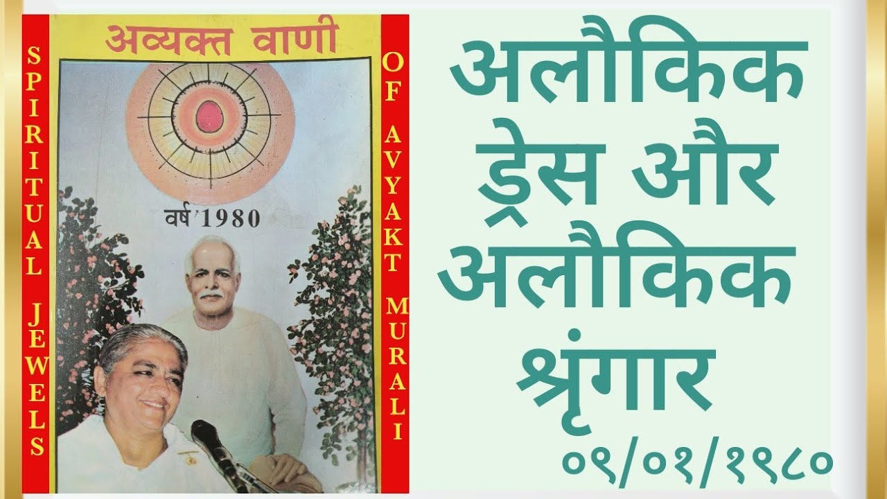 ०९/०१/१९८० अलौकिक ड्रेस और अलौकिक श्रृंगार - २