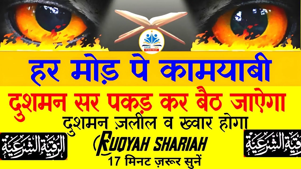 Dushman सर पकड़ कर बैठ जाएगा | हर मोड़ पर कामयाबी की Dua | Surah Fath Surah Hujrat And Qiyamah