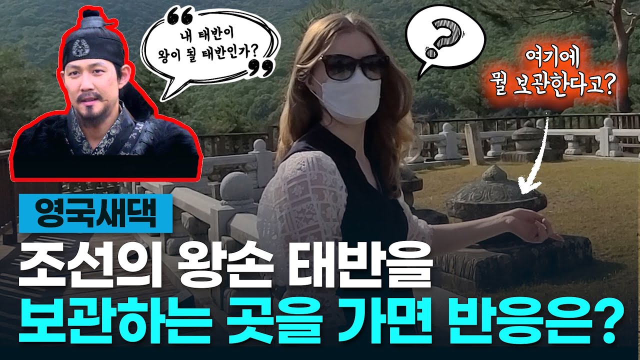 성주에 세종대왕자손들의 태반을 보관한 곳을 가본 영국새댁! 이런 문화는 너무 신기! 관상 수양대군 태반도 여기에? 성주군엔 또 어디를 갔을까?, AMWF, 국제커플, 외국인반응