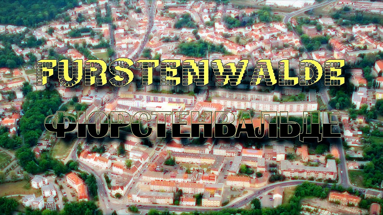 Фюрстенвальде - Furstenwalde - My Soul Dictionary