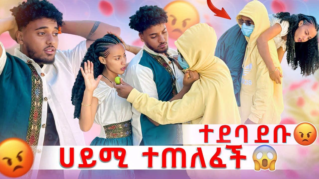 🛎️ሀይሚ ተጠለፈች ከበድ ፀብ ተፈጠረ 😱