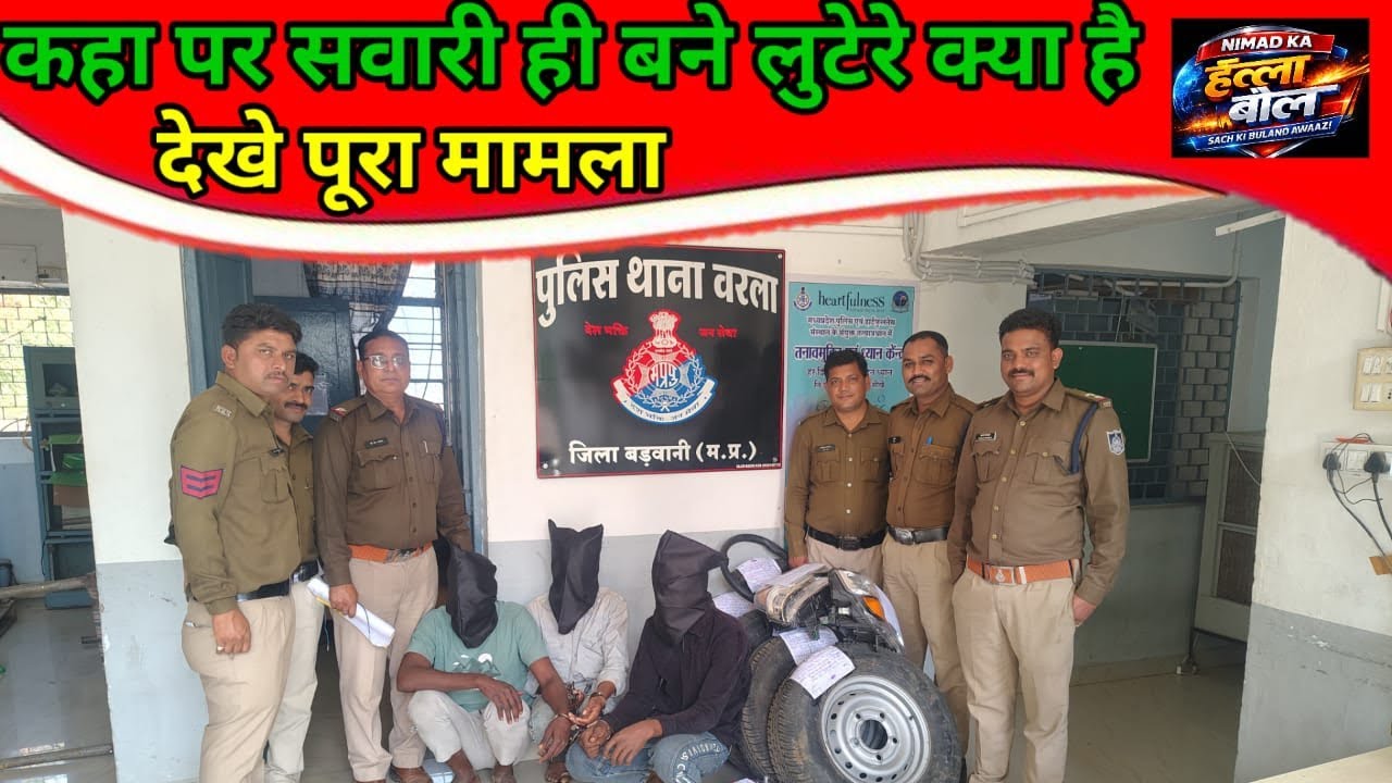 सेंधवा कहा पर सवारी ही बने लुटेरे देखे क्या है पूरा मामला