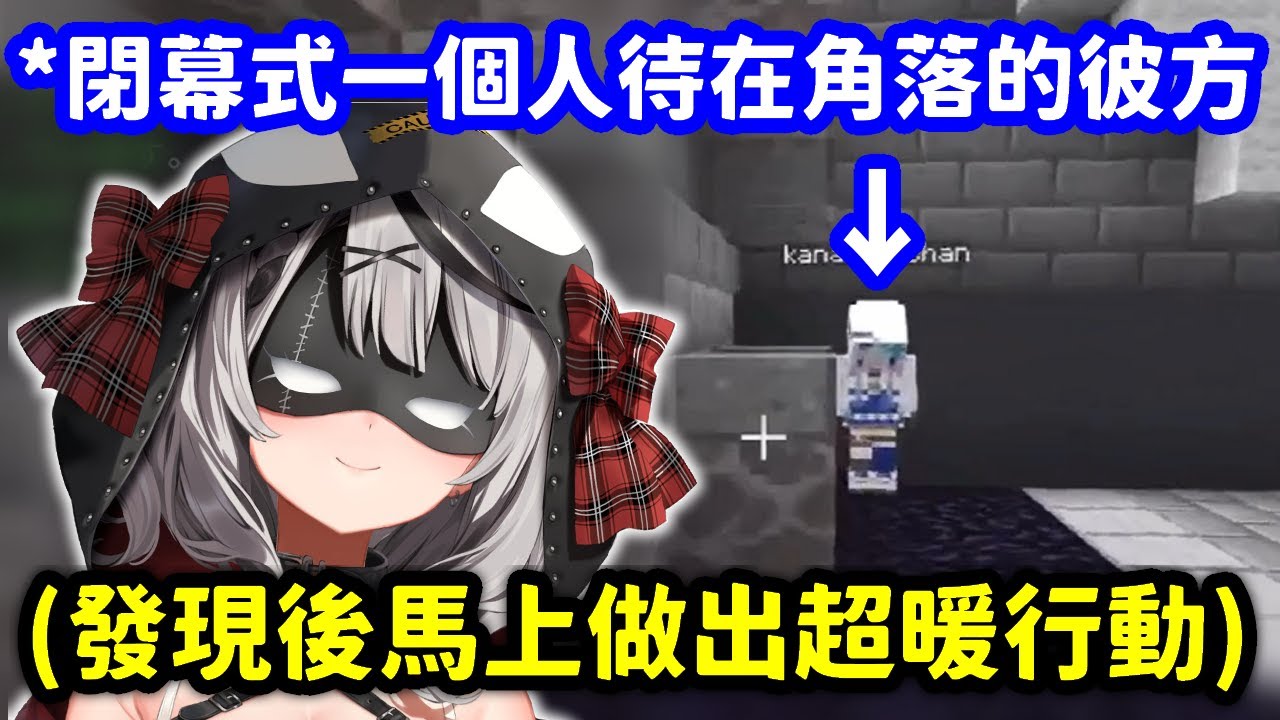 發現彼方一個人縮在活動會場角落的沙花叉 馬上做出超暖行動【沙花叉克蘿耶 x 天音彼方】【Hololive中文精華】