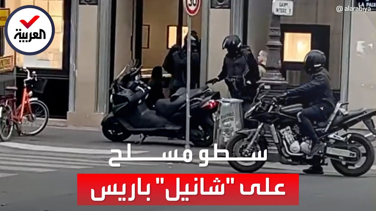 شاهد.. عملية سطو مسلح على متجر مجوهرات لـ
