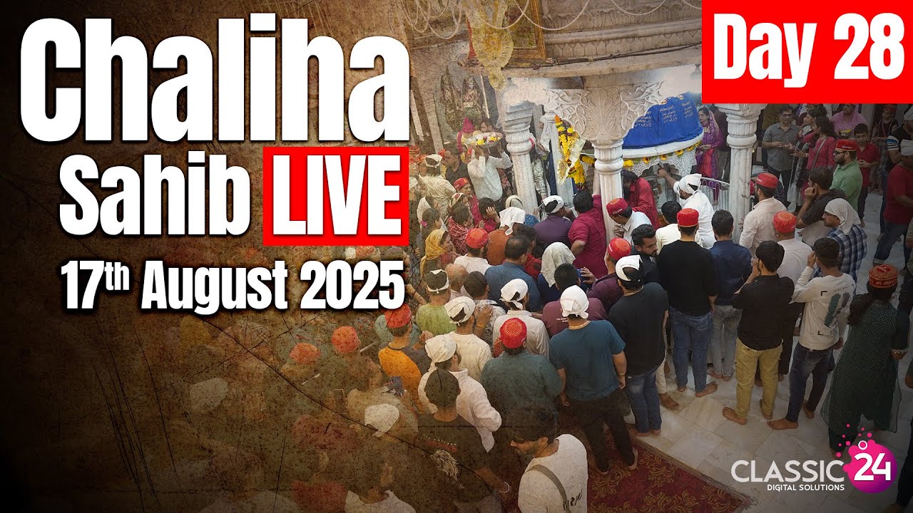 Chaliha Mandir live | Puj chaliya Sahib Ulhasnagar 5 Live 17th August 2025 - Day 28