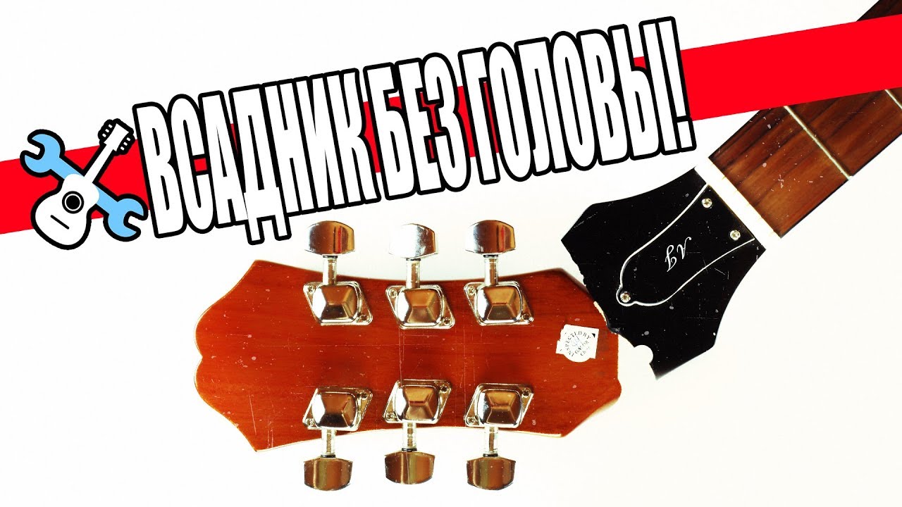Самая простая склейка головки грифа акустической гитары Epiphone AJ-100 NA