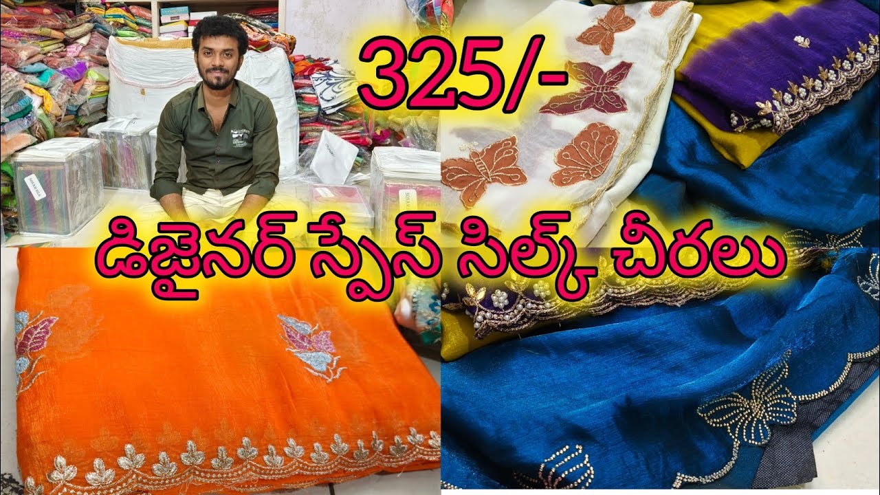 సూక్ష్మ లోపాలు గల ఫ్యాన్సీ వర్క్ చీరలు @325 #wholesale #bezawadasumakka