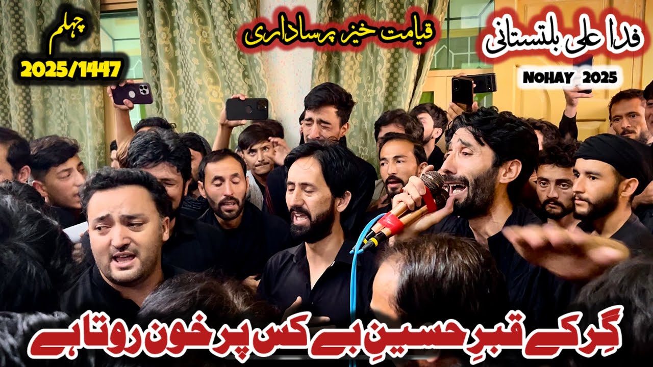 Chehlum 2025 Fida Ali Baltistani New Noha || KHOON ROTA HAI  HAYEEE || Chehlum Mehdiabad 2025/1447 