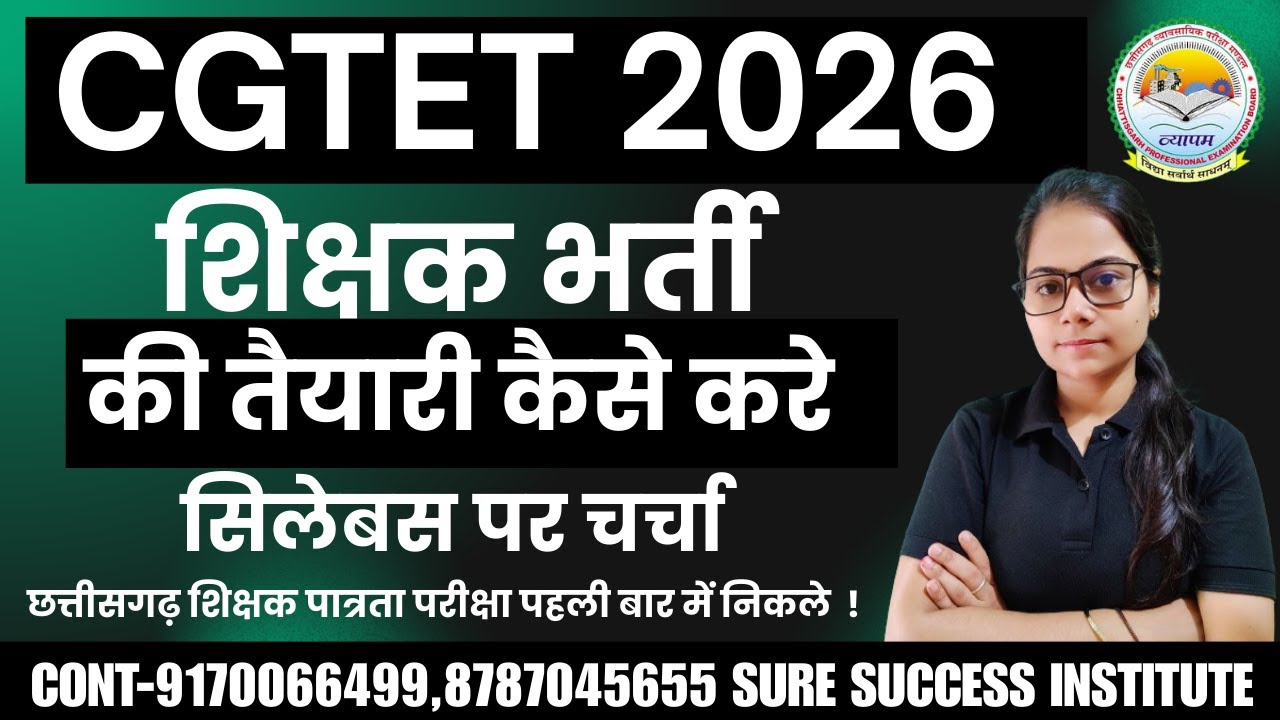🔴LIVE🔴CGTET 2026 + शिक्षक भर्ती  की तैयारी कैसे करे || सिलेबस पर चर्चा || #cgtet2026 #cgtetexam2026