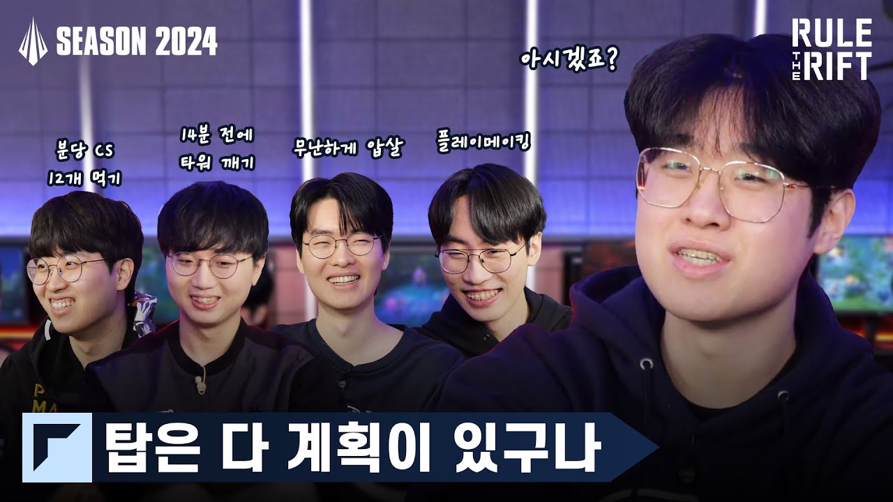 Team TOP 인터뷰 | 2024 시즌 오프닝