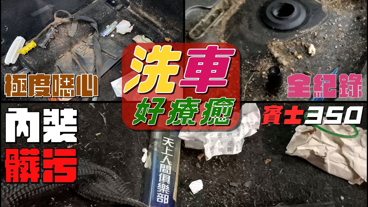 【洗車好療癒】全車充滿髒污黯淡的賓士C350！清洗掉全車的污垢 ！Dirty and faded Mercedes C350! Thoroughly clean it is so comforting