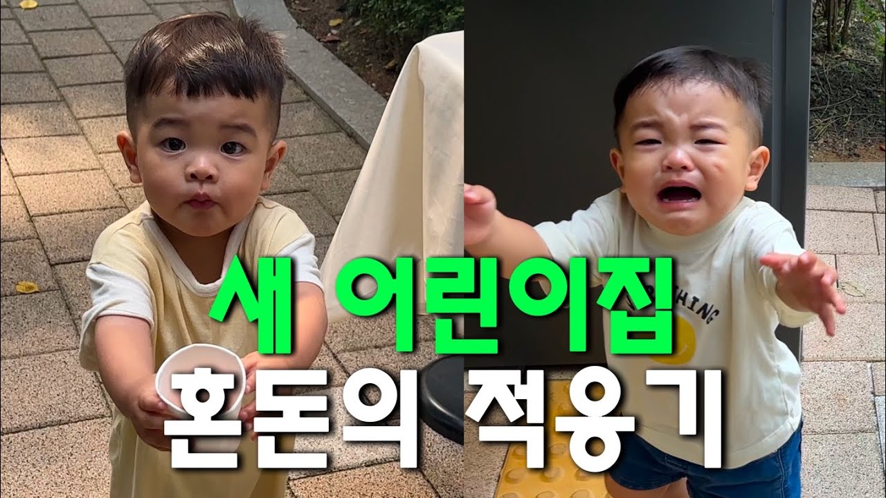 새 어린이집 적응💪 세 살 차이 남매가 같이 노는 법☺ 여름 물놀이 시즌 본격 시작☀