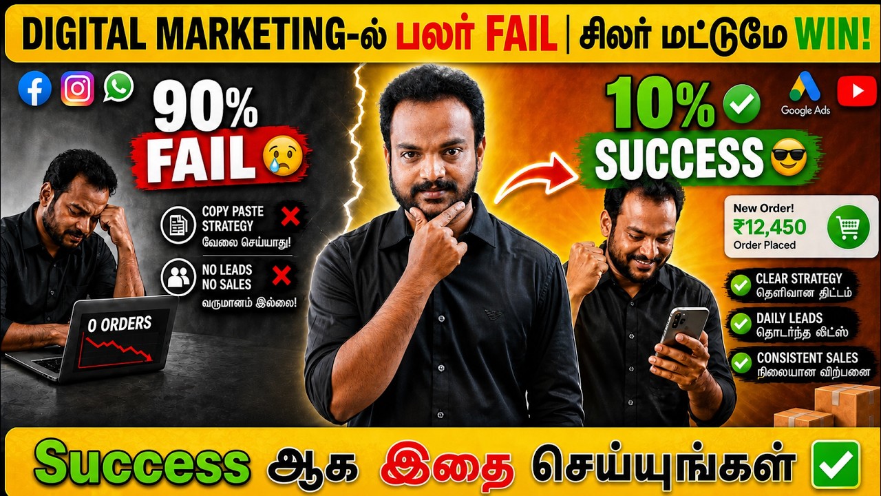 Digital Marketing-ல Win பண்ண Real Formula 🚀 | Digital Marketing Ideas in Tamil 💡