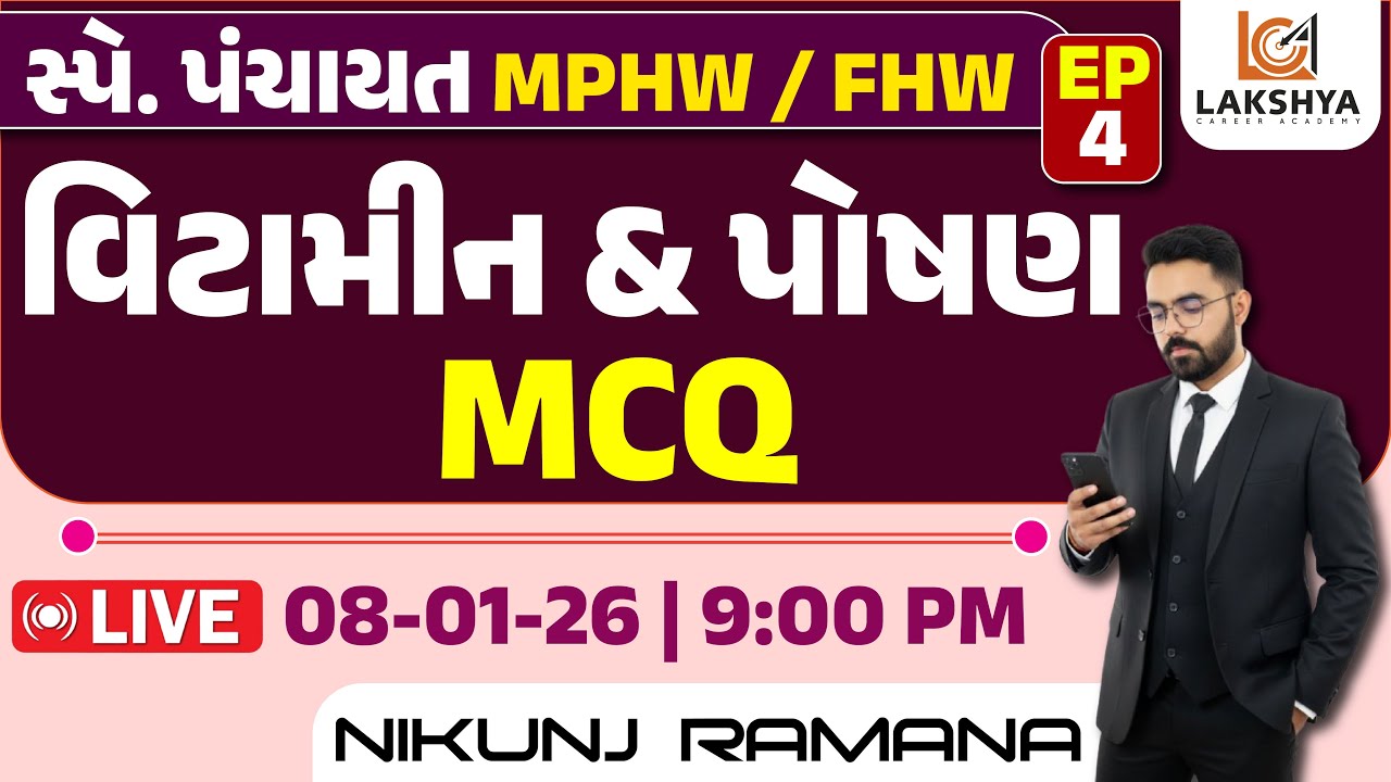 વિટામીન & પોષણ MCQ || સ્પે. પંચાયત || #mphw #fhw || EP - 4 || NIKUNJ RAMANA