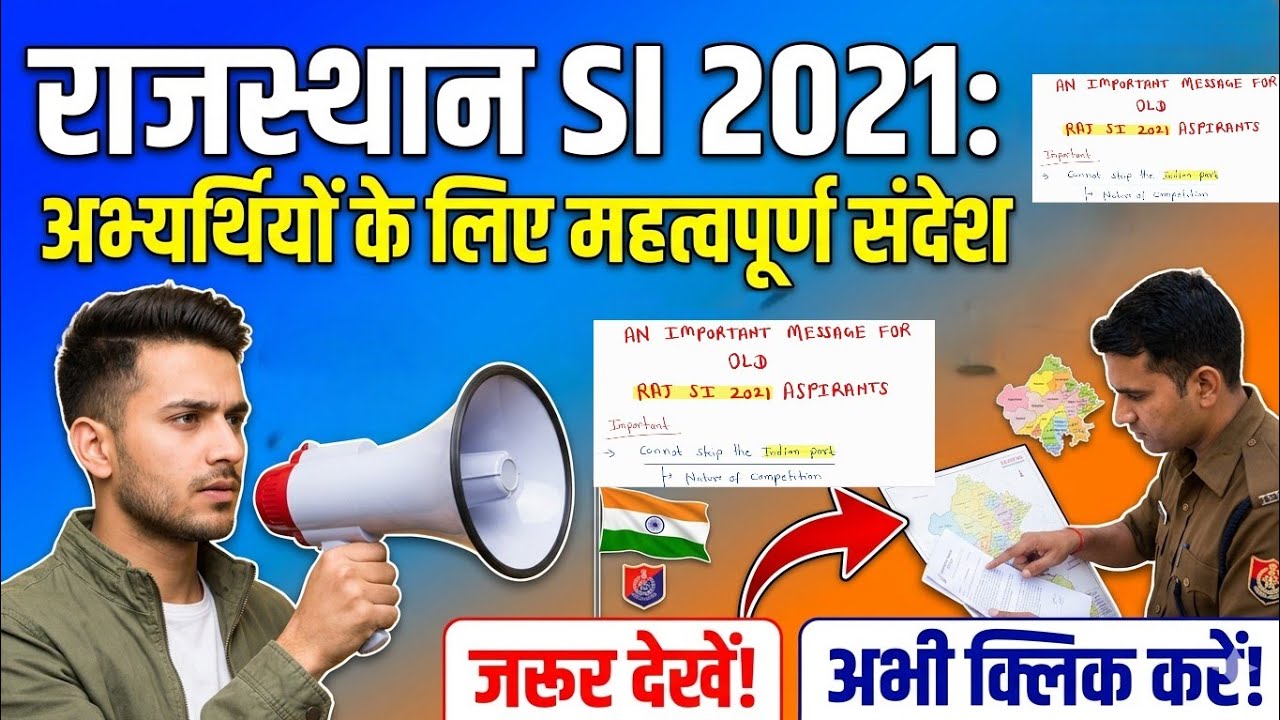 राजस्थान SI 2021: सभी अभ्यर्थियों के लिए महत्वपूर्ण संदेश । (Must Watch Before Start Preparation)