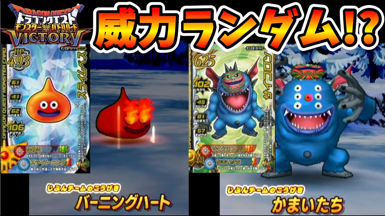【DQMBV】攻撃するまで威力が分からない技を持つモンスターで挑んでみた結果…【実況】PART190