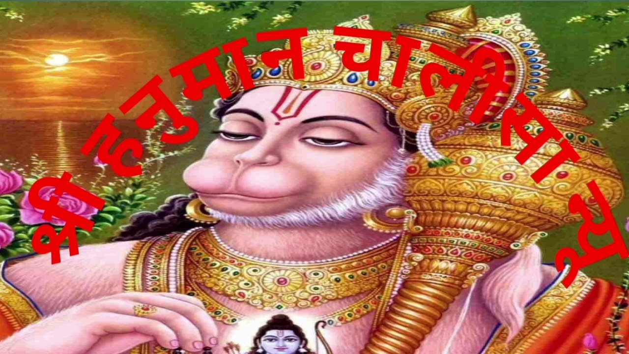 न्यू हनुमान चालीसा मेड बाय आई