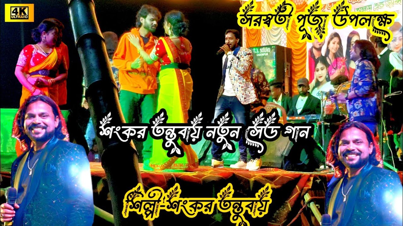 Abhaga Pagal Premi || অভাগা পাগল প্রেমী| Shankar Tantubai |New Sad Song Video |Purulia stage program