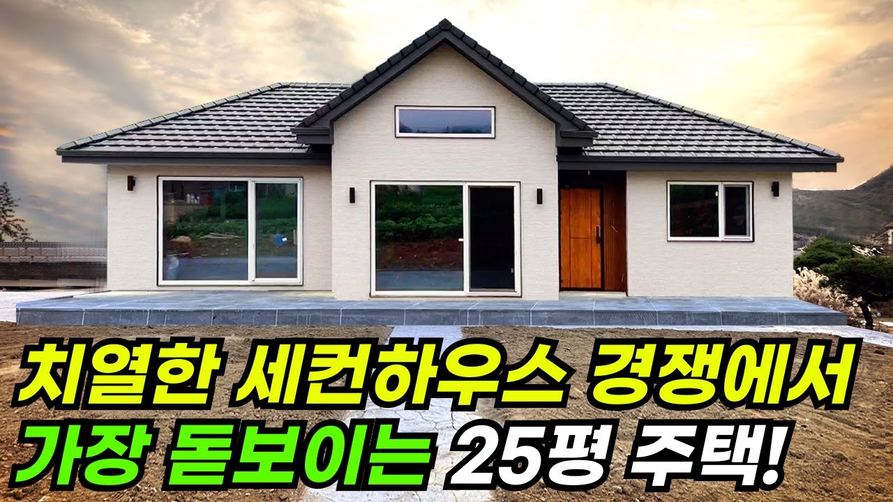 등장만으로 압도해버렸다! 꼼꼼하고 가장 편하게 쉴 수 있는 집을 완성시킨 25평 주택! #집 #주택 #이동식주택 #소형주택 #체류형쉼터 #농촌체류형 #농막 #모듈러 #전원주택