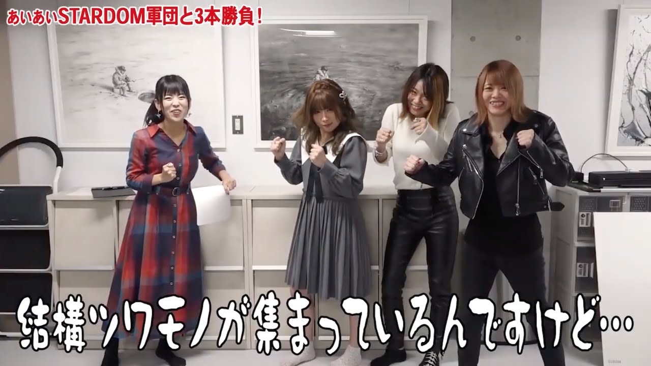 [Stardom] Aina Aiba Challenges Mayu, Tam and Arisa to a Unique Best-of-3 Battle! (English subtitles)